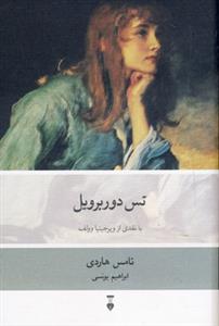 تس دوربرویل