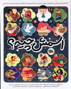 اسمش چیه ؟