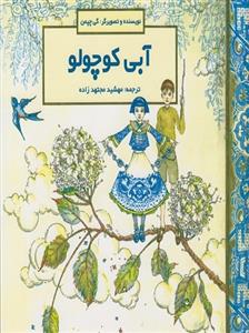 آبی کوچولو