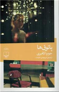 پاتوق ها