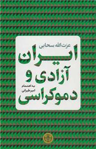 ایران، آزادی و دموکراسی