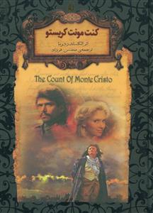 رمان های جاویدان جهان - کنت مونت کریستو