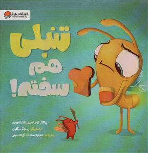 تنبلی هم سخته!