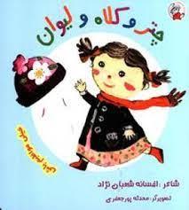 چتر و کلاه و لیوان