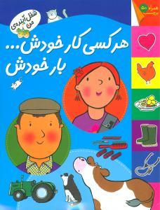 شغل آینده ی من - هر کسی کار خودش ... بار خودش