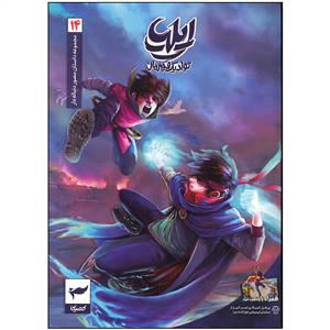 ایلیا تولد یک قهرمان 14