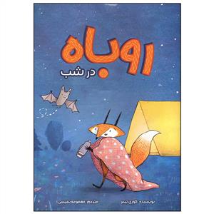 روباه در شب