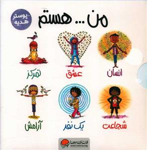 مجموعه 6 جلدی من هستم + پوستر