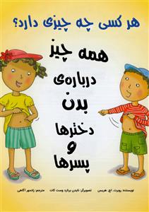 هر کسی چه چیزی دارد ؟