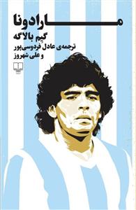 مارادونا