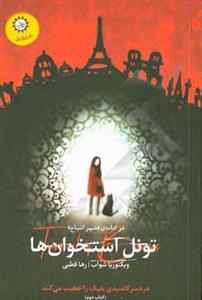 تونل استخوان‌ها 2 - دردسر کاسیدی بلیک را تعقیب می‌کند