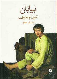 بیابان