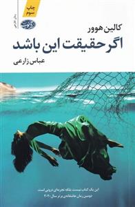 اگر حقيقت اين باشد