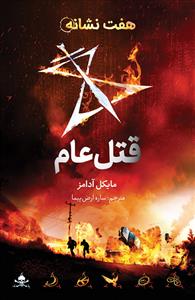 هفت نشانه 2 - قتل عام
