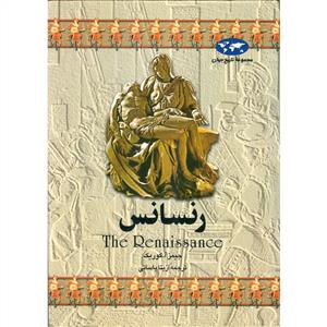 مجموعه تاریخ جهان - رنسانس