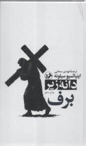 دانه زیر برف