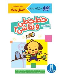 كتاب كار كومن - خط خطي و نقاشي 2