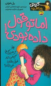 کیتی دختر آتشپاره 4 - اما تو قول داده بودی