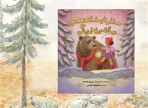 سفارش شگفت‌انگيز مادربزرگ