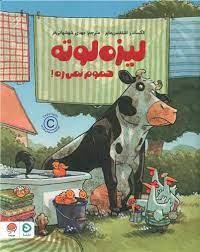 لیزه لوته ناقلا شده