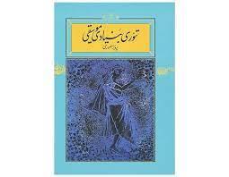 تئوري بنيادي موسيقي