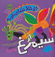 دو خط شاهنامه از سيمرغ