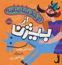 دو خط شاهنامه از بيژن