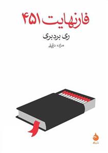 فارنهايت 451