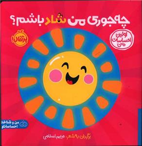اولین احساسات من- چه‌جوری‌من‌شاد‌باشم