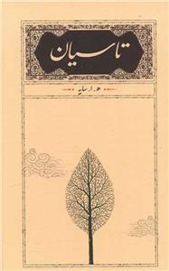 تاسيان