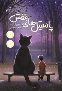 پاستیل های بنفش