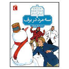 سه مرد در برف