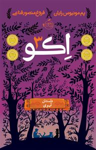 اکو 3 - داستان آیوی
