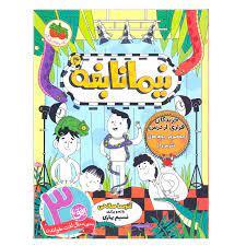 مجموعه 4 جلدي - نيما نابغه