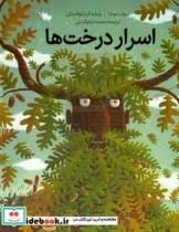 اسرار درخت ها