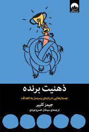 ذهنیت برنده 