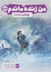 من زنده ماندم - کولاک 1888