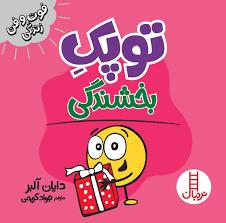 توپک بخشندگی