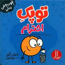 توپک احترام