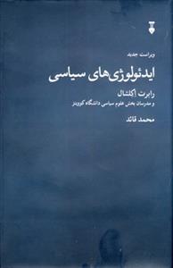 ايدئولوژي‌هاي سياسي