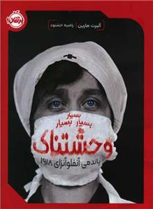 بسیار بسیار بسیار وحشتناک 