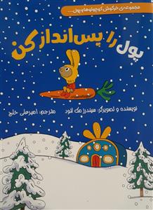 مجموعه خرگوش کوچولو و پول - پول را پس انداز کن