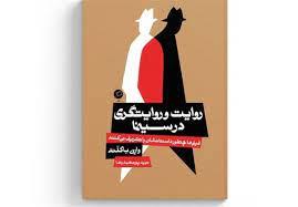 روایت و روایتگری در سینما