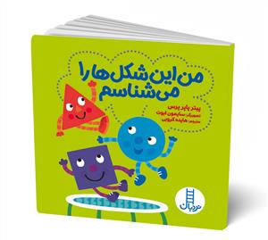 دالی بازی - من این شکل ها را می شناسم