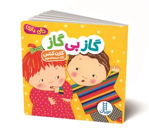 دالی بازی - گاز بی گاز