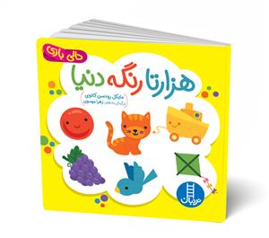 دالی بازی- هزار تا رنگه دنیا