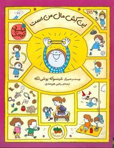 فیلسوف کوچک 5 - این کش مال من است