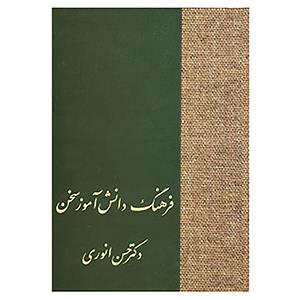 فرهنگ دانش‌آموزی سخن