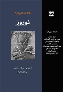 دانشنامه ی ایرانیکا نوروز