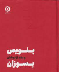 بنویس و بعد ار نوشتن بسوزان